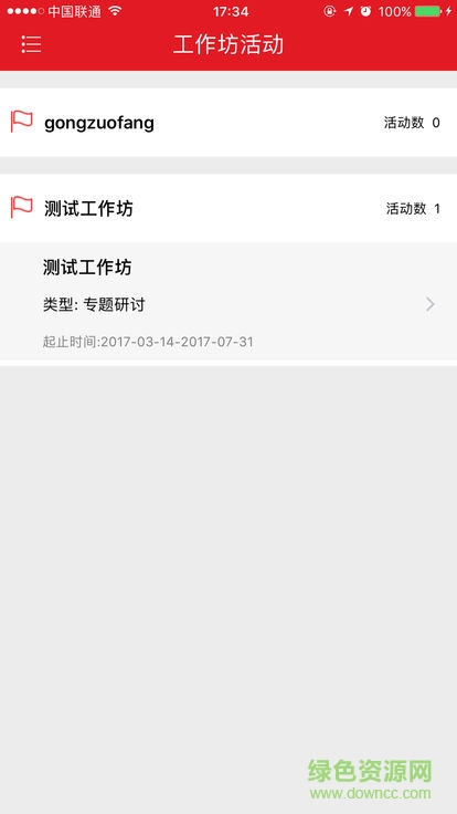 國培在線 v18.01.18 安卓版 2