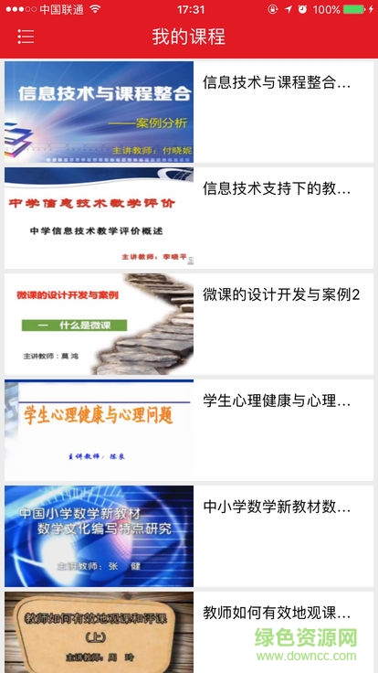 國培在線app下載