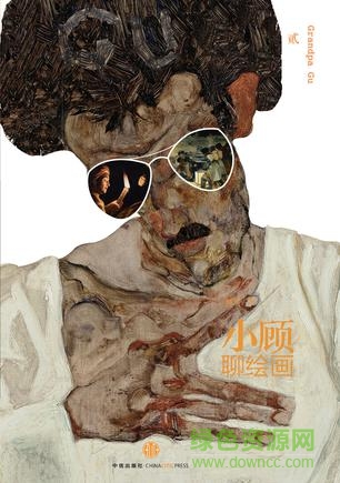 小顧聊繪畫2 pdf