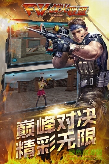 槍戰(zhàn)爭霸手游 v1.01 安卓版 0
