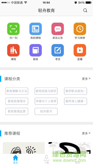 北京輕舟教育 v5.21 安卓版 1
