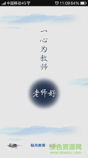輕舟教育安卓版下載