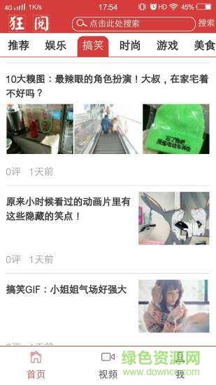 狂閱資訊app