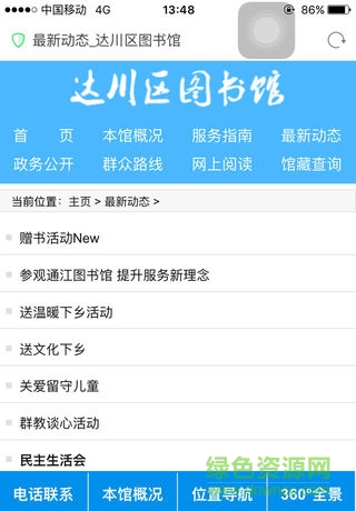 達川區(qū)圖書館 v1.0 安卓版 1
