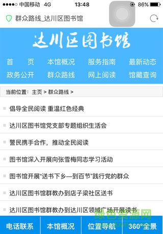 達川區(qū)圖書館 v1.0 安卓版 0