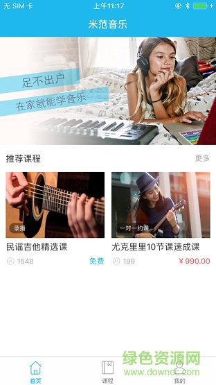 米范音樂 v1.3.0 安卓版 1