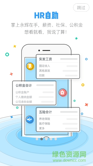 掌上永輝app v1.2.5 安卓版 0