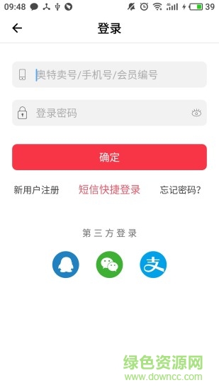 奧特賣商城 v1.0.27 安卓版 0