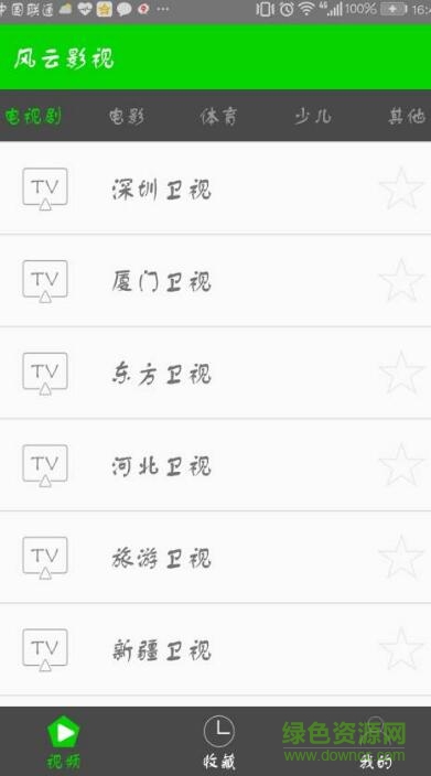 風云影視手機app v1.3 安卓版 0