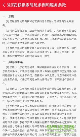 安顧贏家蘋果最新版 v2.0.20 iphone版 1