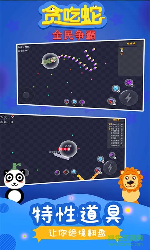 貪吃蛇全民爭(zhēng)霸手游0