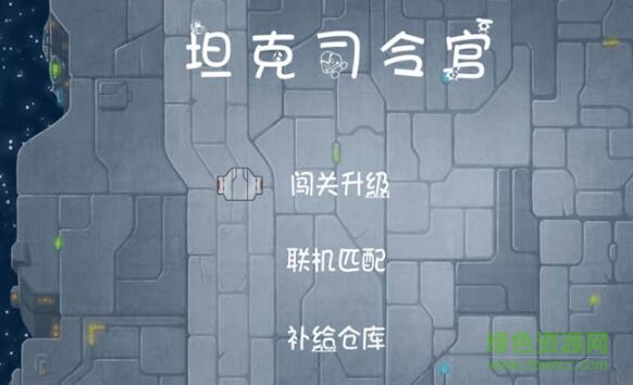 坦克司令官