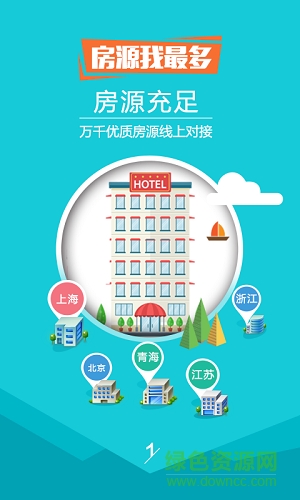 想時酒店app