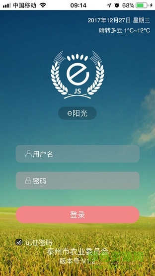 泰州e陽(yáng)光最新版 v3.6 官方安卓版 0
