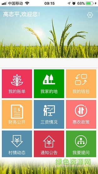 泰州e陽(yáng)光最新版 v3.6 官方安卓版 1