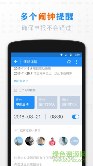 課題日歷 v1.2.1 安卓版 0