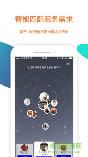 陌生城市(閑置交易平臺) v2.0.3 安卓版 3