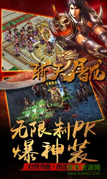 斬天屠龍滿v變態(tài)版 v1.0 安卓gm版 0
