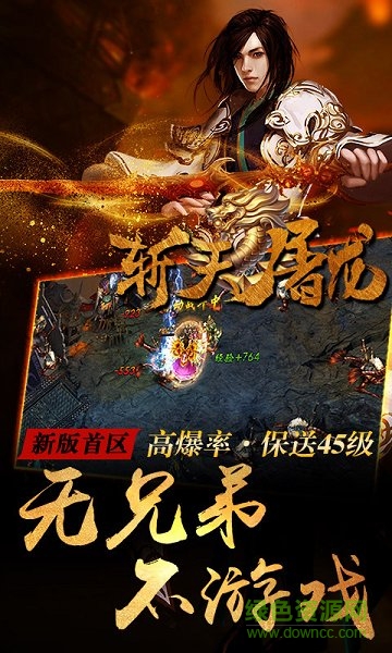 斬天屠龍滿V版