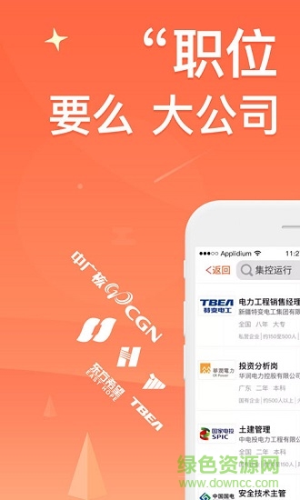 北極星電力招聘網(wǎng)pc版