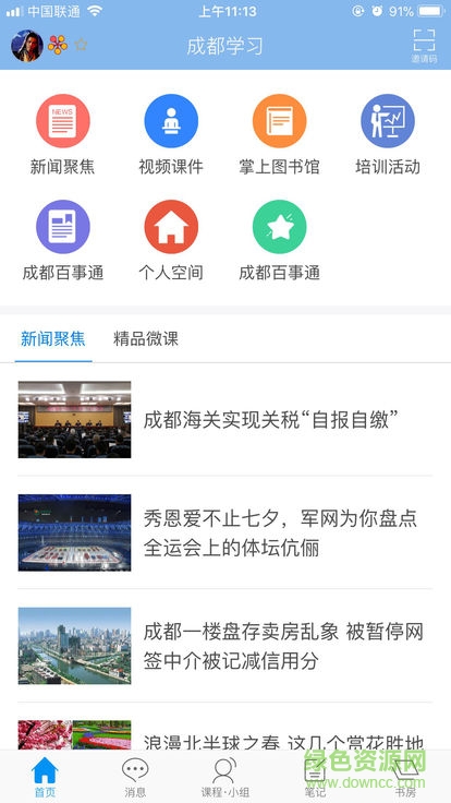 成都交警蓉e學(xué) 蓉e學(xué)app下載