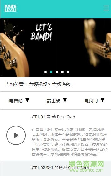 迷笛考級(jí)教材音頻 完整版 0