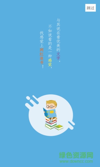 網紅追書手機版 v1.1.0 安卓版 0