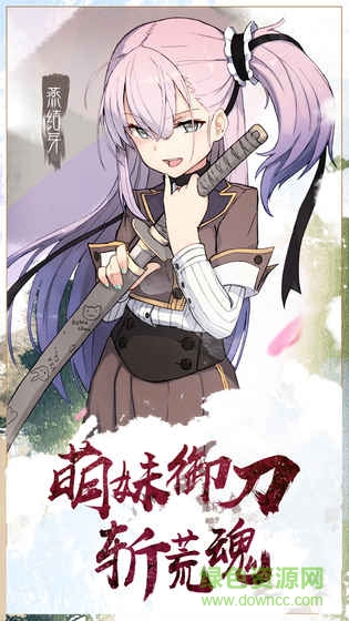 刀使巫女日服安卓版下載