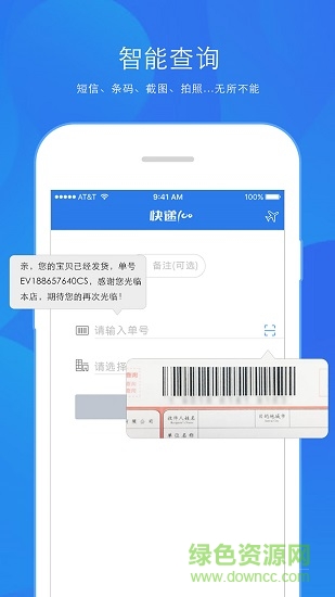 快遞查詢王手機版0