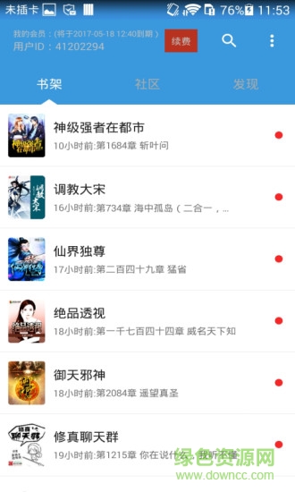 網紅追書app