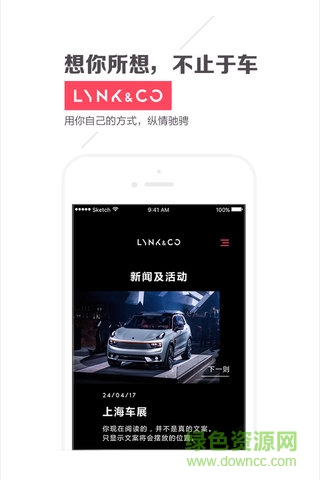 領克銷售助手(LynkCo) v1.1.1 安卓版 0
