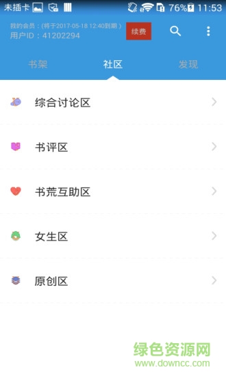 網紅追書手機版 v1.1.0 安卓版 2
