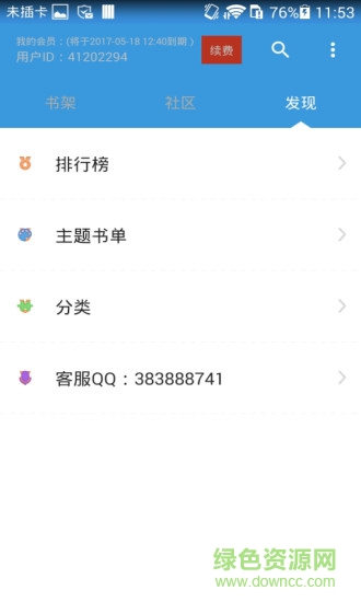 網紅追書手機版 v1.1.0 安卓版 3