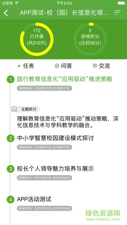 廣東第二師范學(xué)院 v3.0 安卓版 2