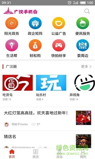 廣漢手機(jī)臺客戶端 v4.5.0.0 安卓版 0