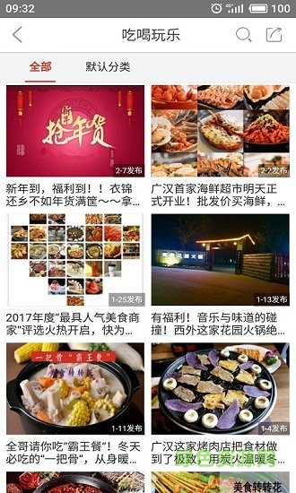 廣漢手機(jī)臺客戶端 v4.5.0.0 安卓版 1