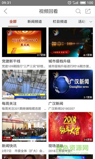 廣漢手機(jī)臺客戶端 v4.5.0.0 安卓版 2