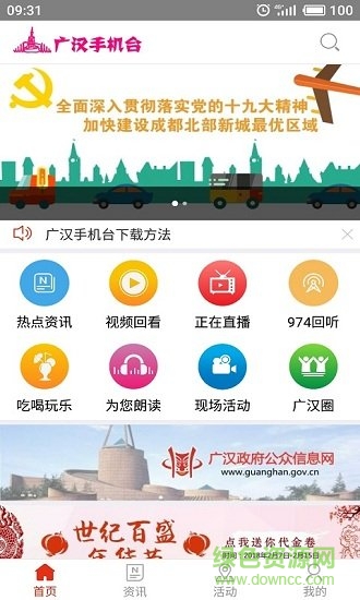 廣漢手機(jī)臺