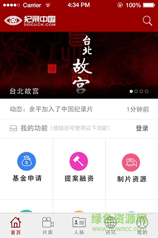 紀(jì)錄中國