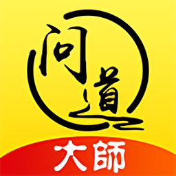 問(wèn)道大師