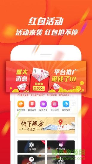 問道大師 v2.7 安卓版 0