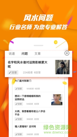 問道大師 v2.7 安卓版 3