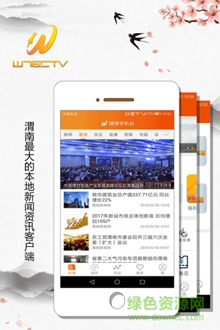 渭南手機(jī)臺(tái) v1.0 安卓版 0