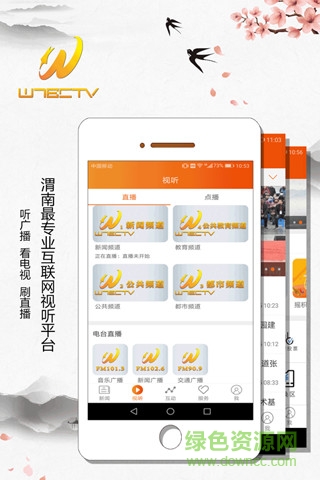 渭南手機(jī)臺(tái) v1.0 安卓版 1