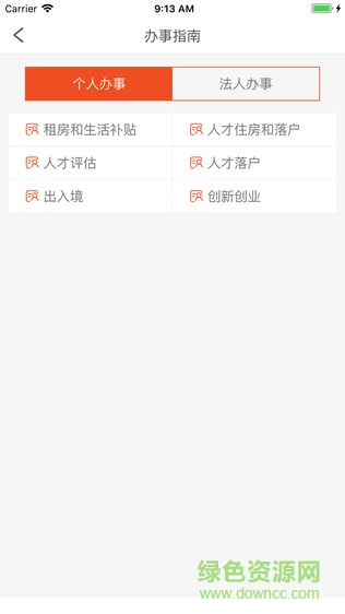 長沙人才新政app v1.0 安卓版 1
