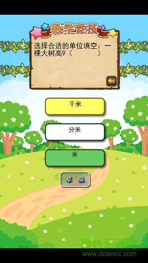二年級數(shù)學同步訓練游戲