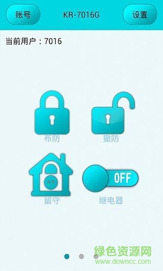 刻銳安防助手g18app v1.0.6 安卓版 3