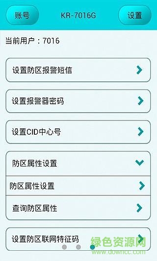 刻銳安防助手g18app v1.0.6 安卓版 2
