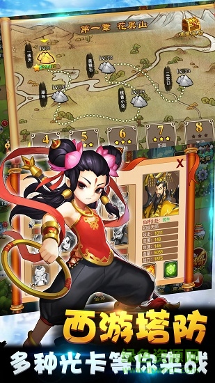 悟空來戰(zhàn)塔防手游 v1.2.0 安卓版 0