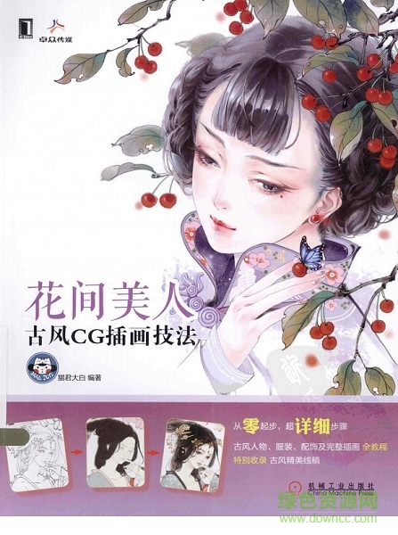 花間美人古風(fēng)cg插畫技法pdf